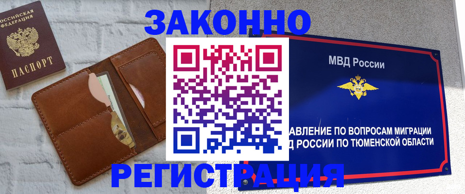 временная прописка в Котовске